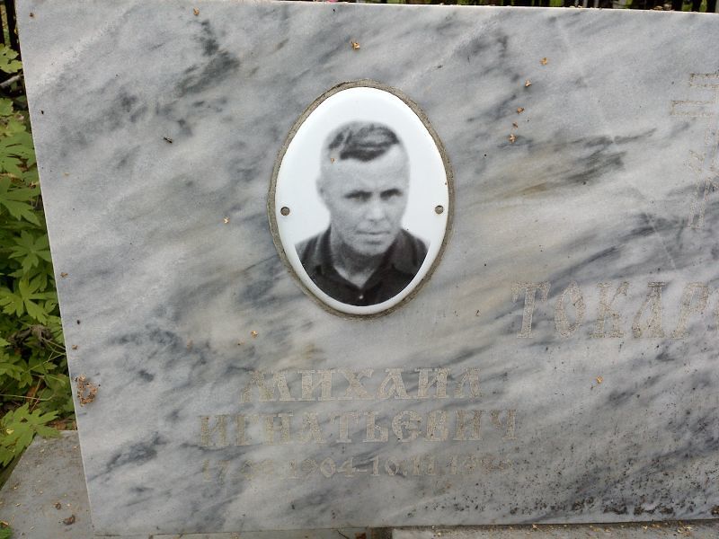 Токарев