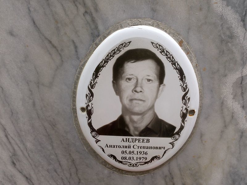 Андреев