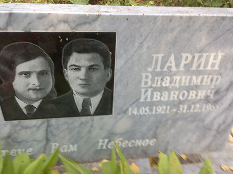 Ларин