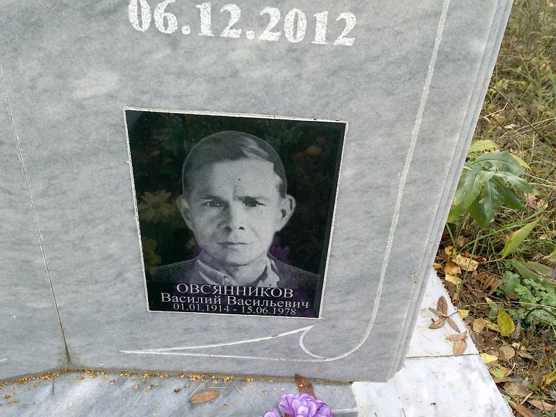 Овсянников