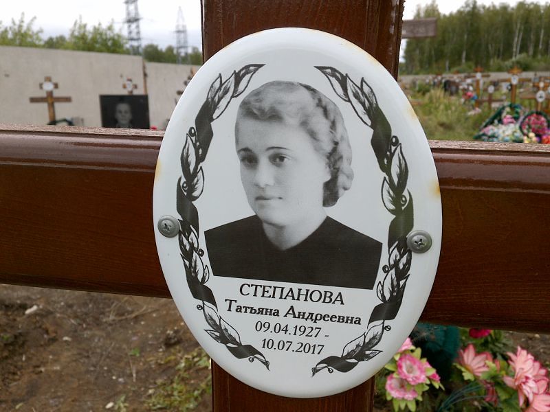 Степанова