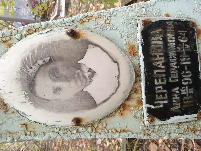 Черепанова