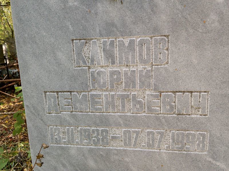 Климов