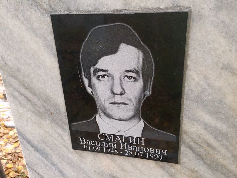 Смагин