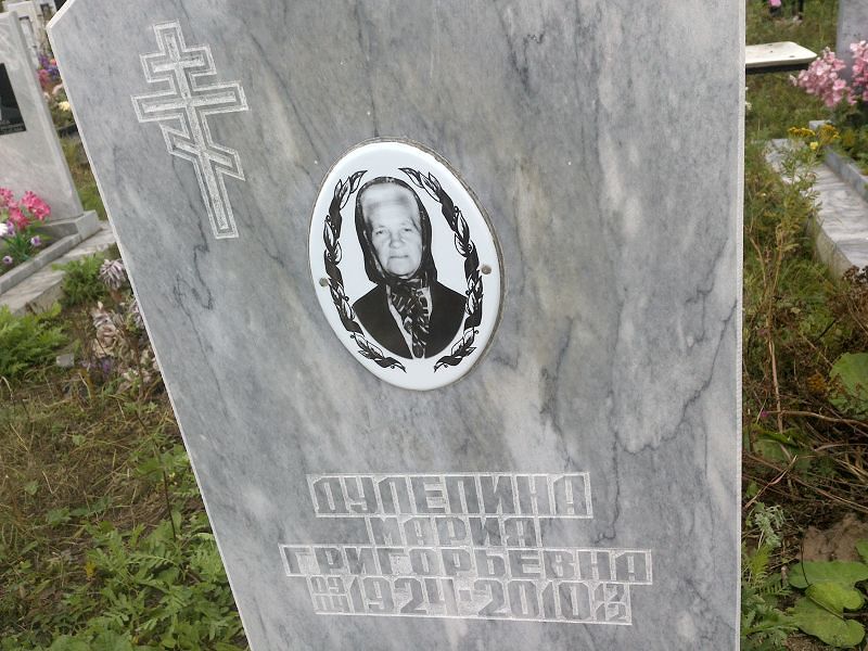Дулепина