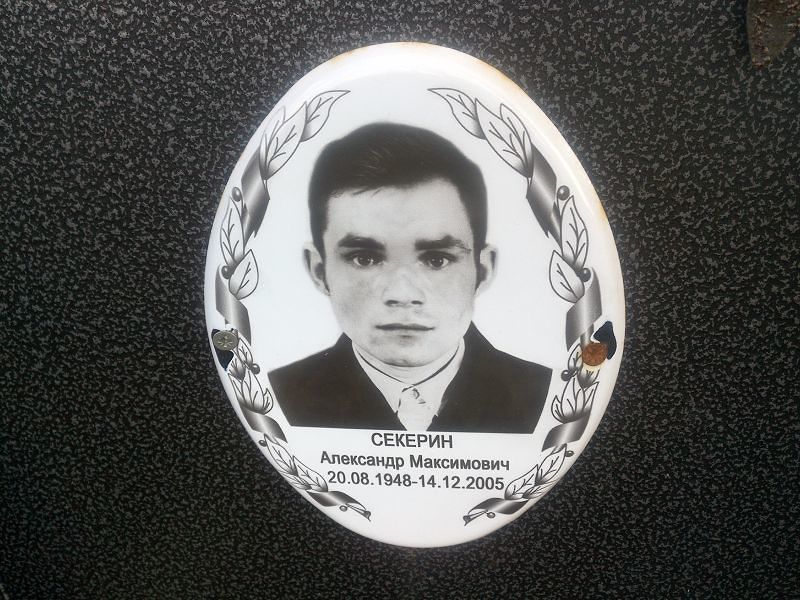Секерин