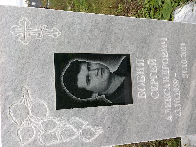 Бобин