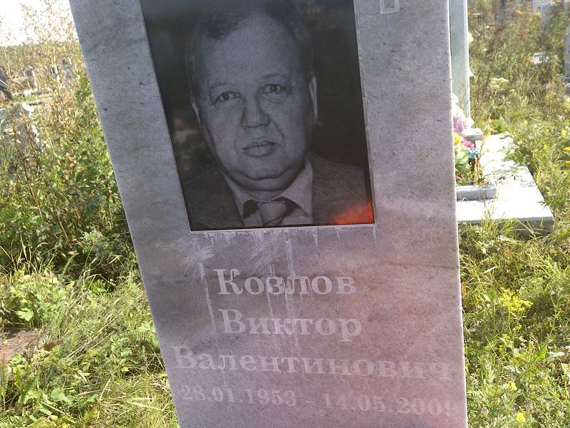 Козлов