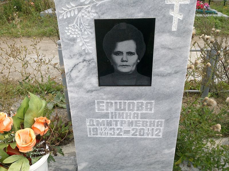 Ершова