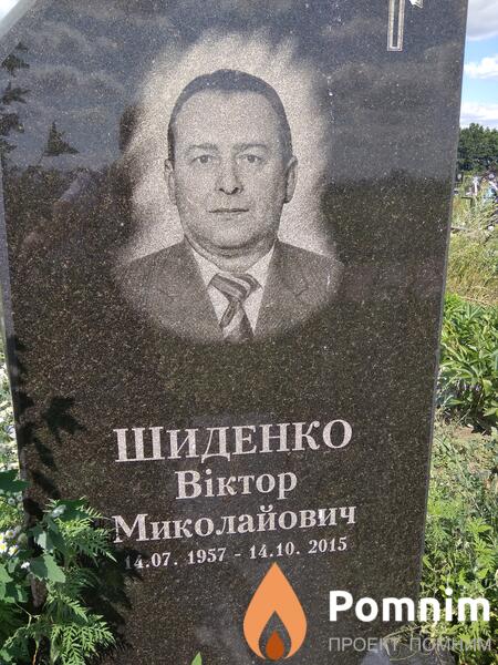 Шиденко Віктор Миколайович