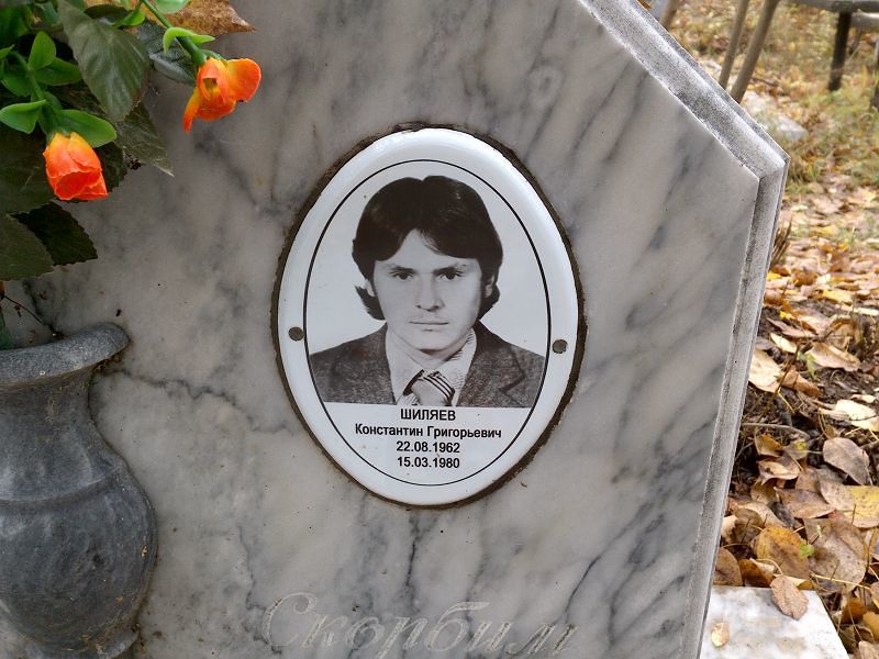 Шиляев