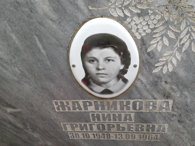 Жарникова