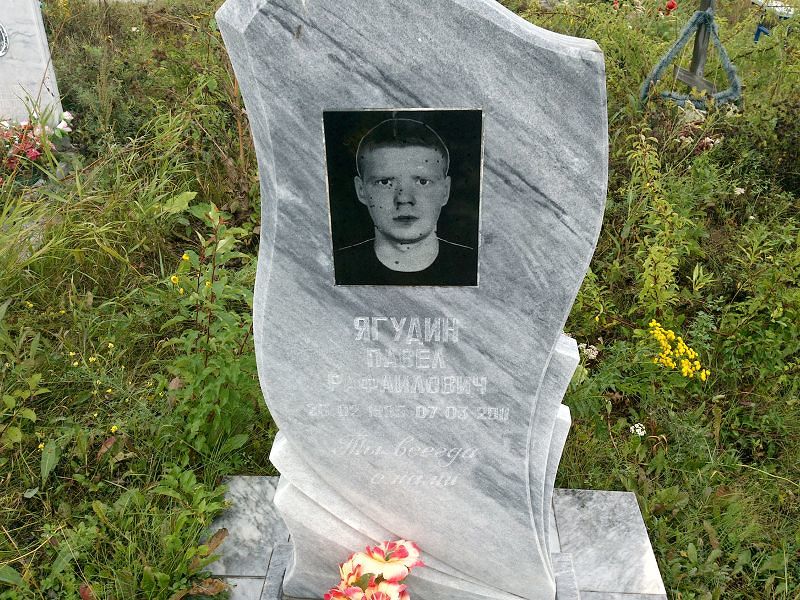 Ягудин