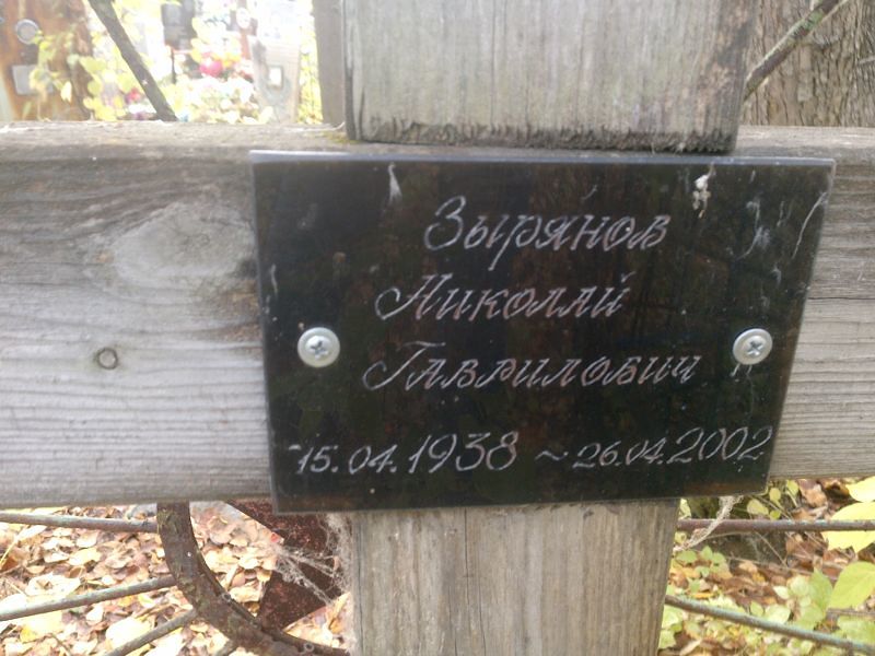 Зырянов