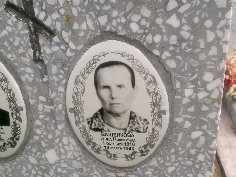Ващенкова