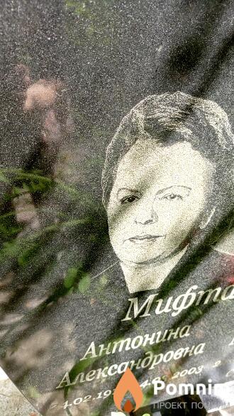 Мифтахова Антонина Александровна