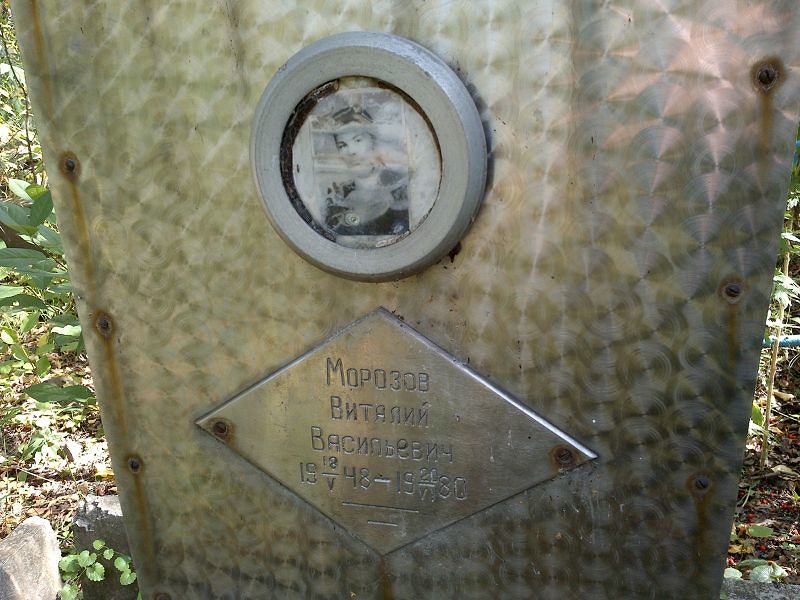 Морозов