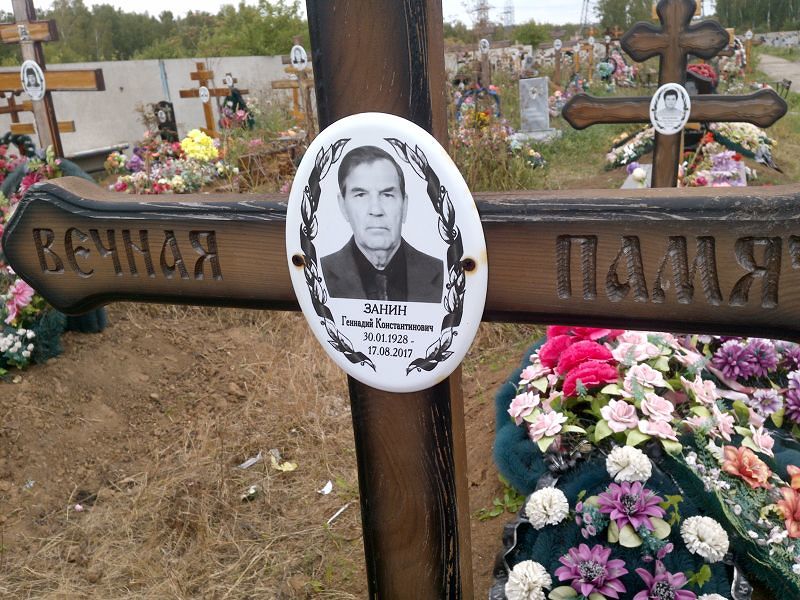 Занин