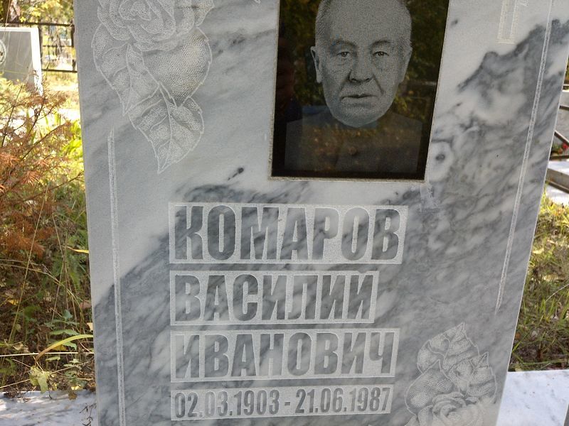 Комаров