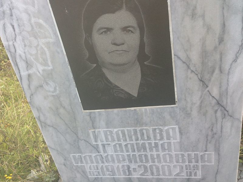 Иванова