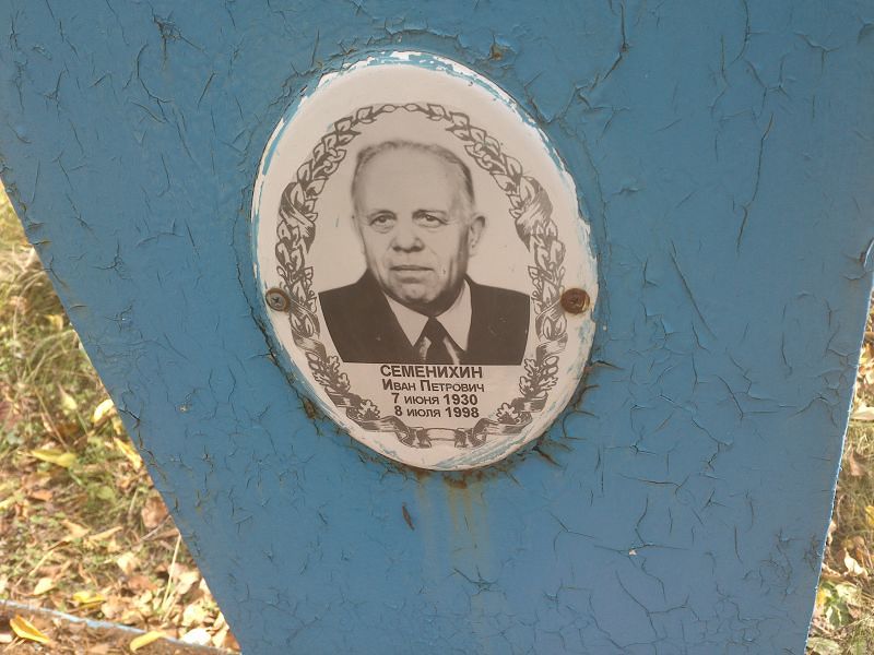 Семенихин