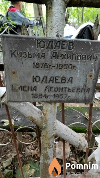 Юдаева Елена Леонтьевна