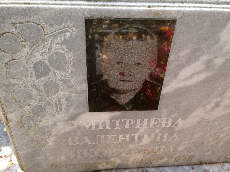 Дмитриева