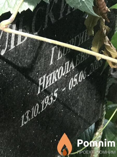 Смурский Григорий Николаевич