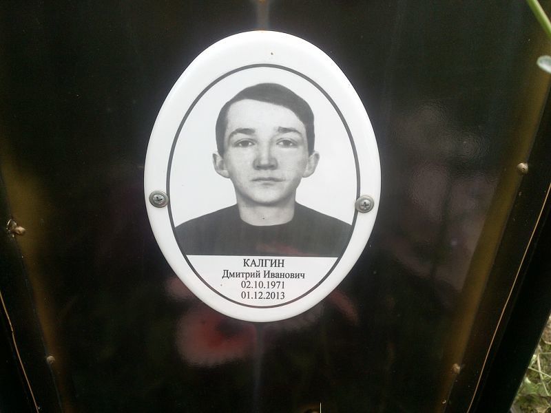 Калгин