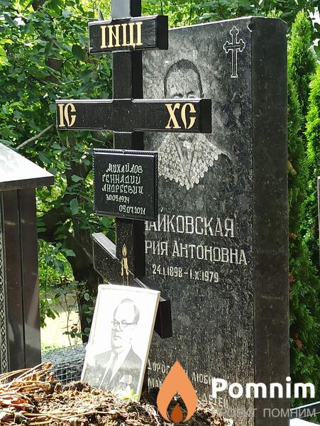 Чайковская Мария Антоновна