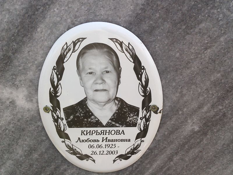 Кирьянова