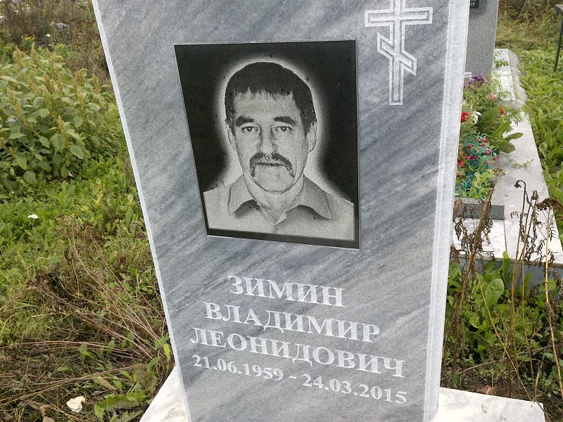 Зимин