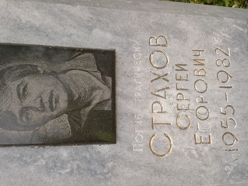 Страхов