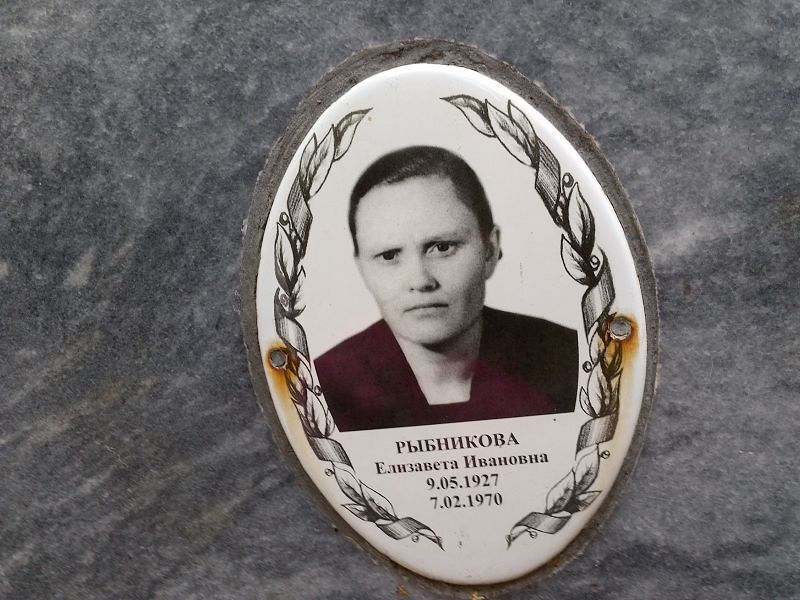 Рыбникова