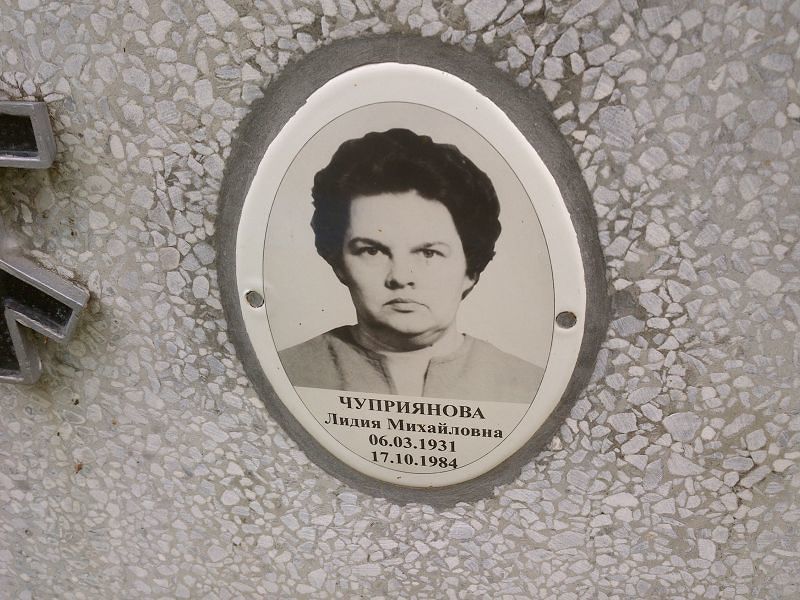 Чуприянова
