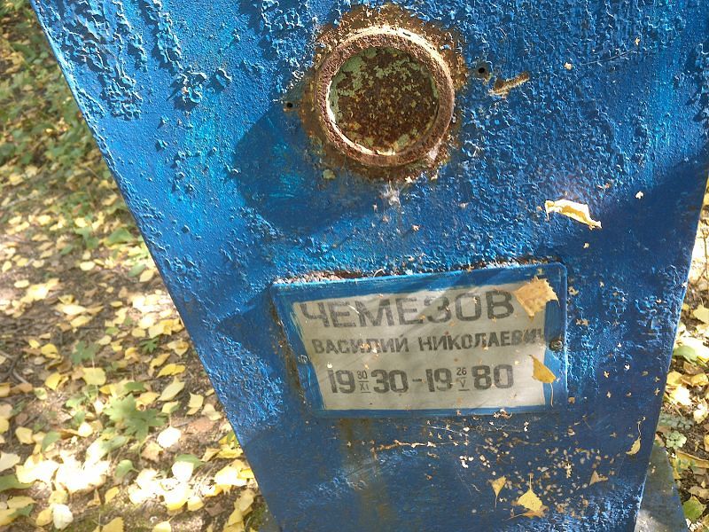 Чемезов