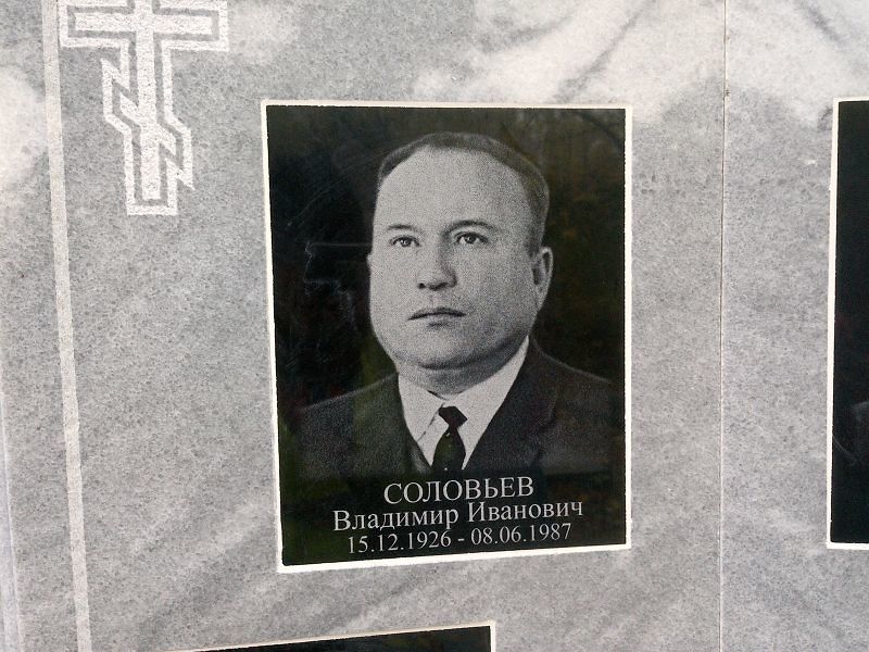 Соловьев