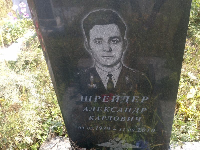 Шрейдер
