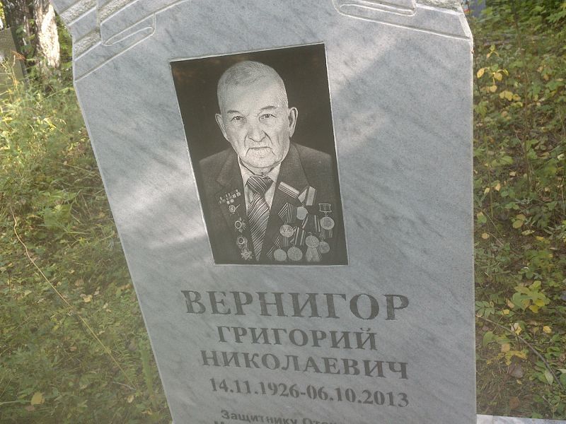 Вернигор