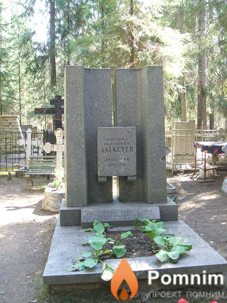 Алексеев Михаил Павлович