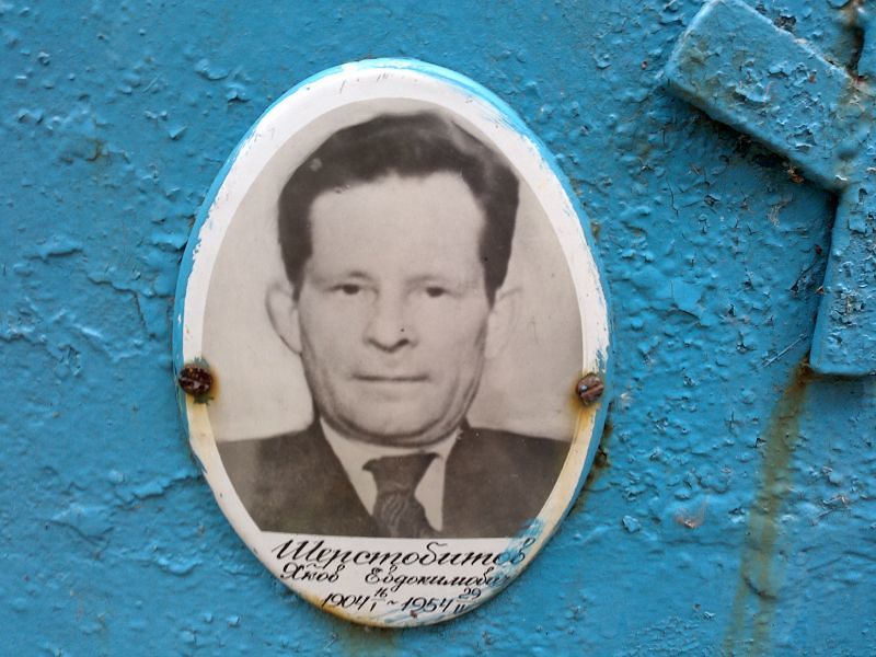 Шерстобитов
