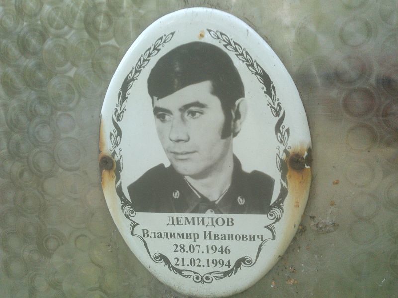 Демидов