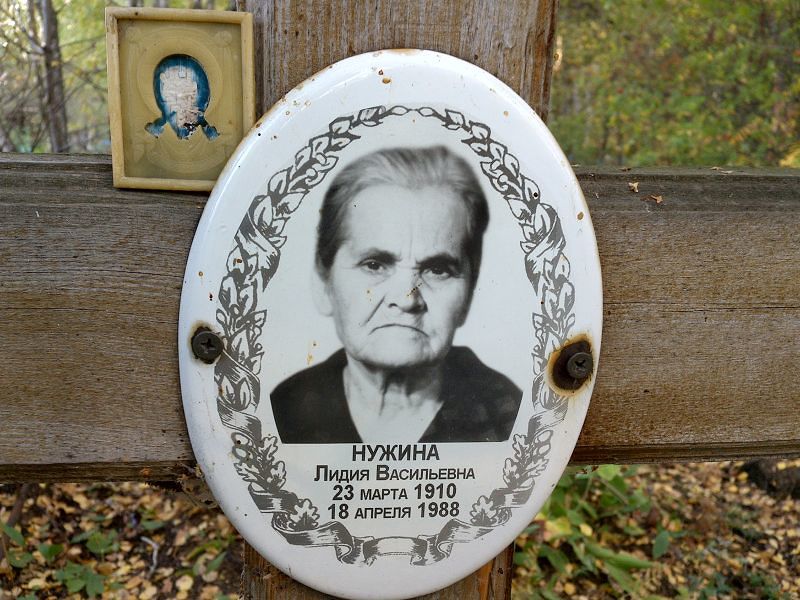 Нужина