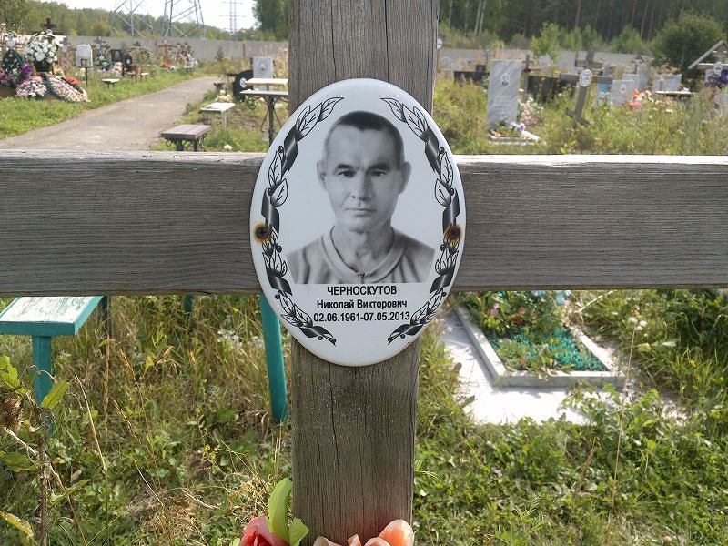 Черноскутов