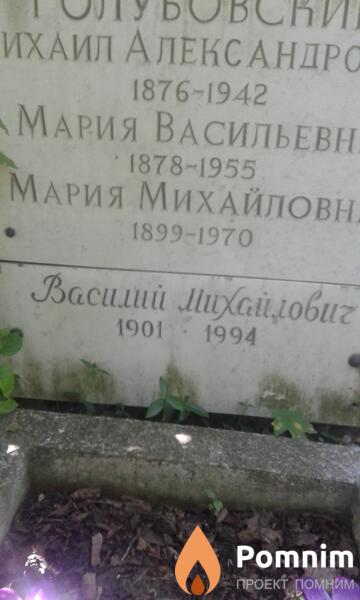 Голубовские Василий Михайлович