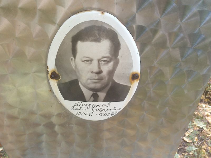 Глазунов