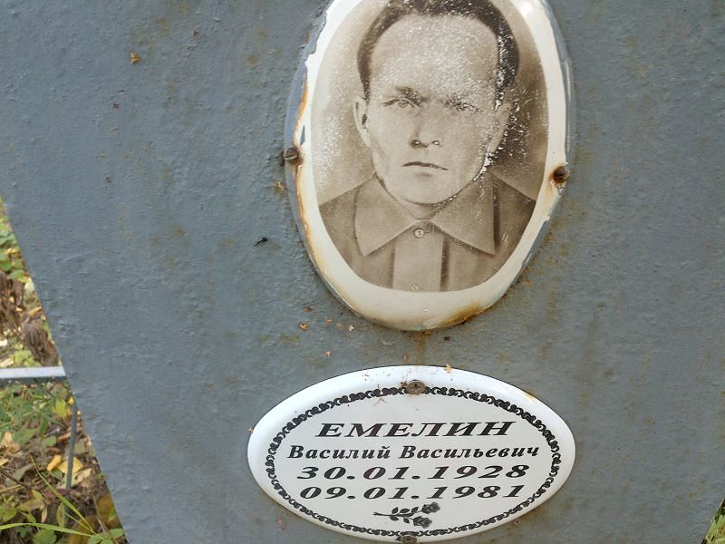 Емелин