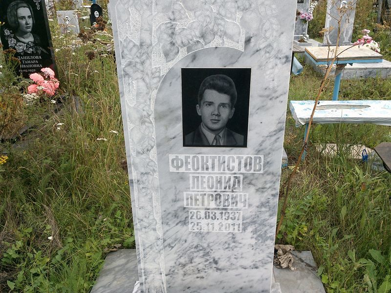 Феоктистов