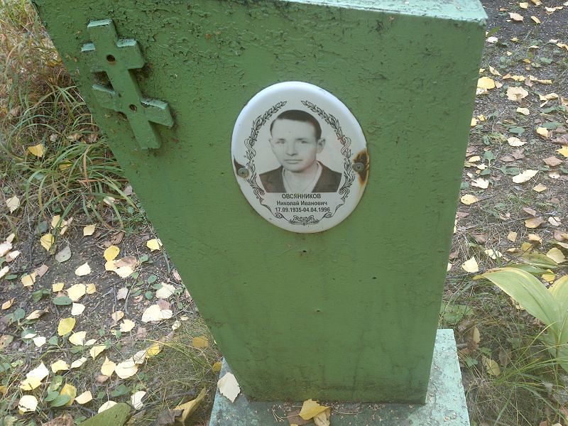 Овсянников