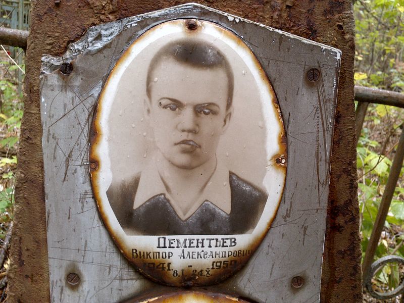 Дементьев